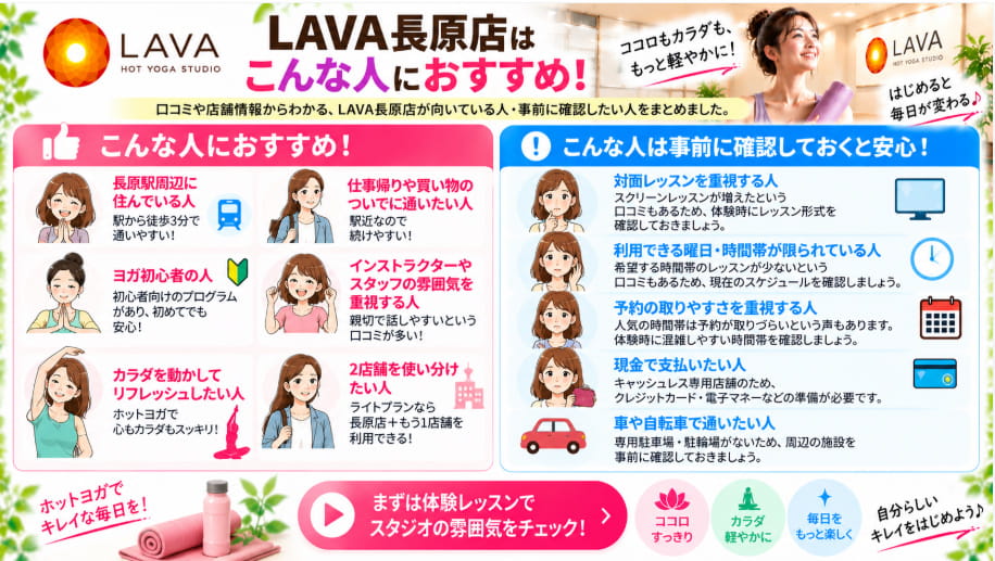 LAVA長原店がおすすめな人と事前確認したい人